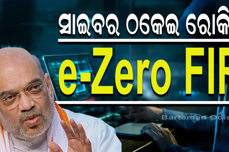 ସାବାଡ ହେବେ ସାଇବର ଠକ