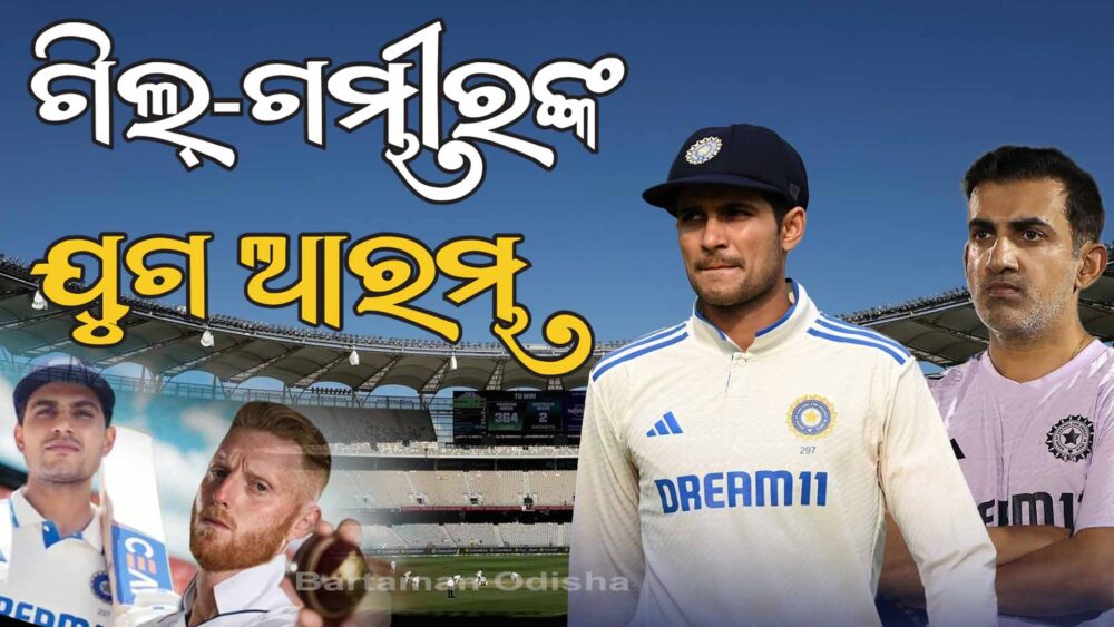 Gill Gambhir Era Start