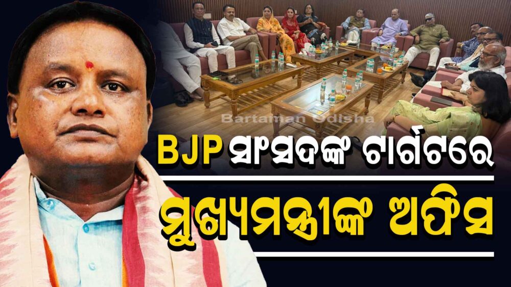 ସାଂସଦଙ୍କ ସତର୍କବାଣୀ : ପଞ୍ଚାୟତ ନିର୍ବାଚନରେ ଦଶା ଭୋଗିବ BJP