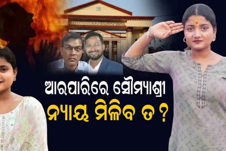 ନ୍ୟାୟ ପାଇଁ ନିଆଁରେ ଜଳିଗଲେ କଲେଜ ଛାତ୍ରୀ