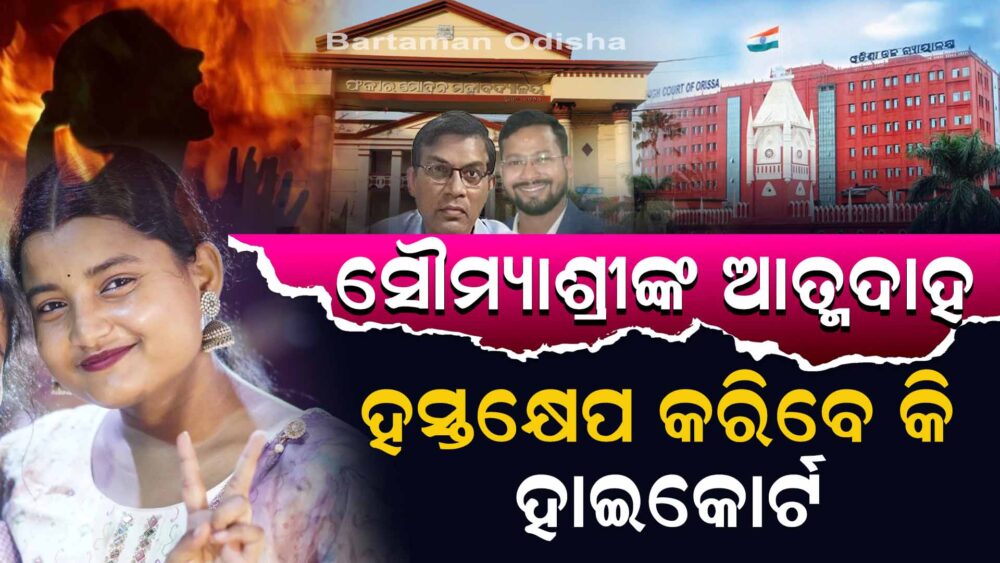 Will Odisha High Court Take Suo Motu Cognizance in FM College Student Death Case?