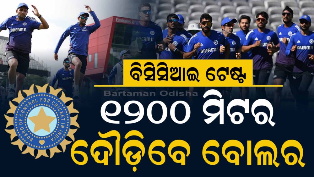 BCCI Introduces Bronco Test For Cricketers