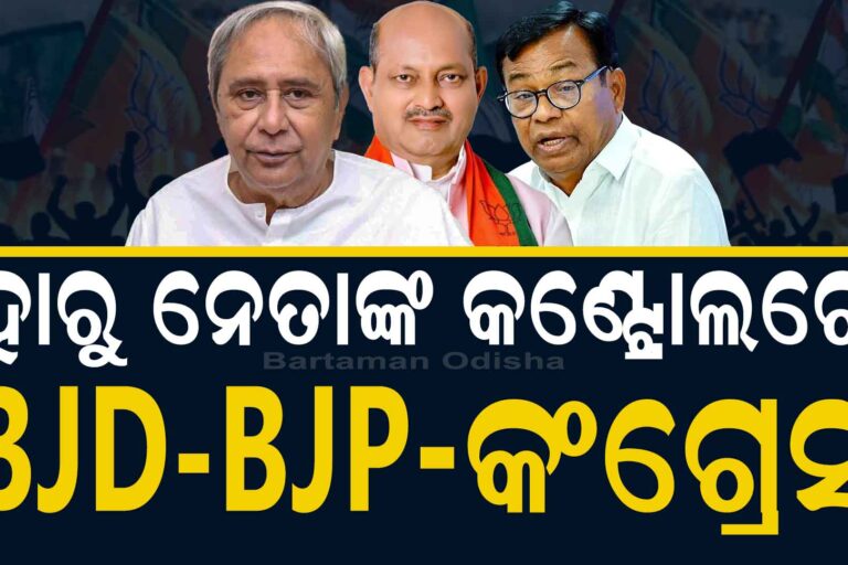 ମୁହଁ ମୋଡ଼ିଲେ ଭୋଟର, ମୁଣ୍ଡରେ ବସାଇଛି ଦଳ