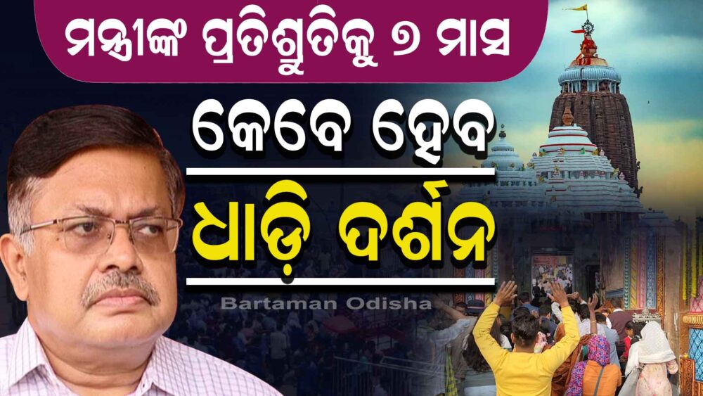 Prithviraj Harichandan's Promise Unkept: When Dhadi Darshan Begin at Srimandir?