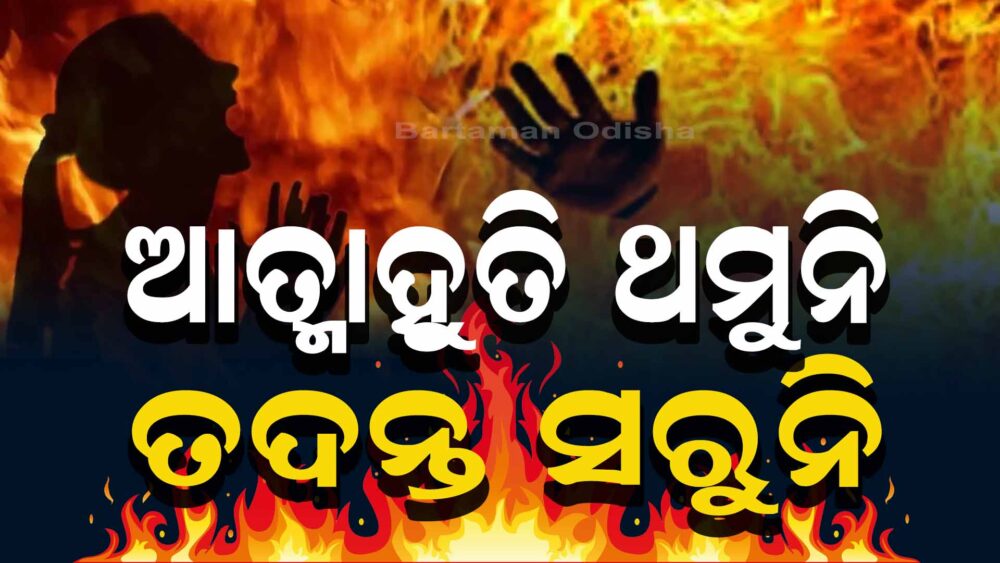 Suicides Remain Unabated in Odisha, Investigations Ongoing