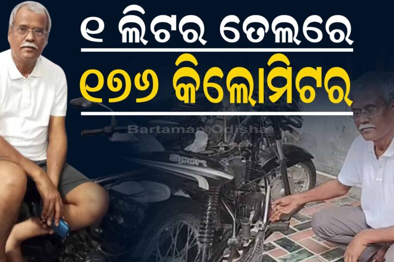 ଅଦ୍ଭୁତ ଇଞ୍ଜିନ:୧ ଲିଟରରେ ୧୭୬ କି.ମି ମାଇଲେଜ୍
