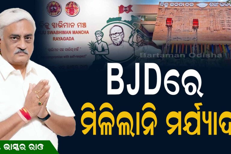 ଏନ୍.ଭାସ୍କର ରାଓଙ୍କ ଇସ୍ତଫା,ରାୟଗଡ଼ାରେ ଦୁର୍ବଳ ହେବ BJD!