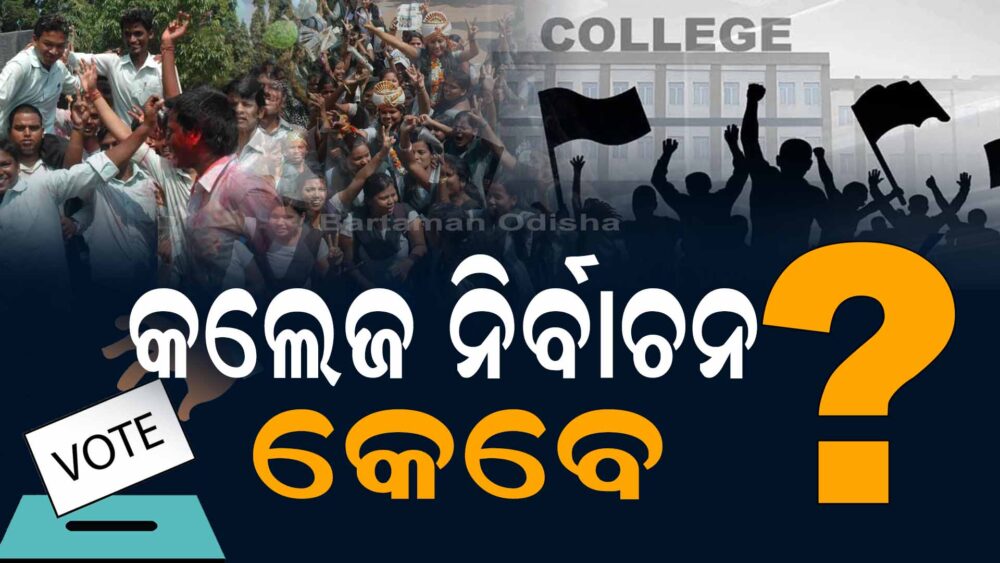 Uncertainty Over College Elections In Odisha