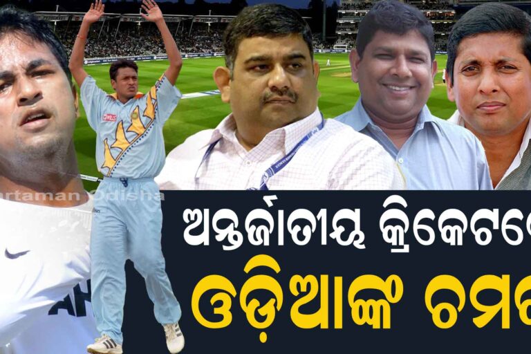 ଇଣ୍ଡିଆ ଟିମରେ ଓଡ଼ିଆ କ୍ରିକେଟର