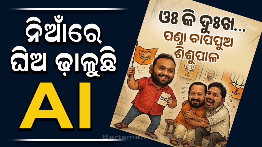 AI Campaign Takes Center Stage in Nuapada By-Election