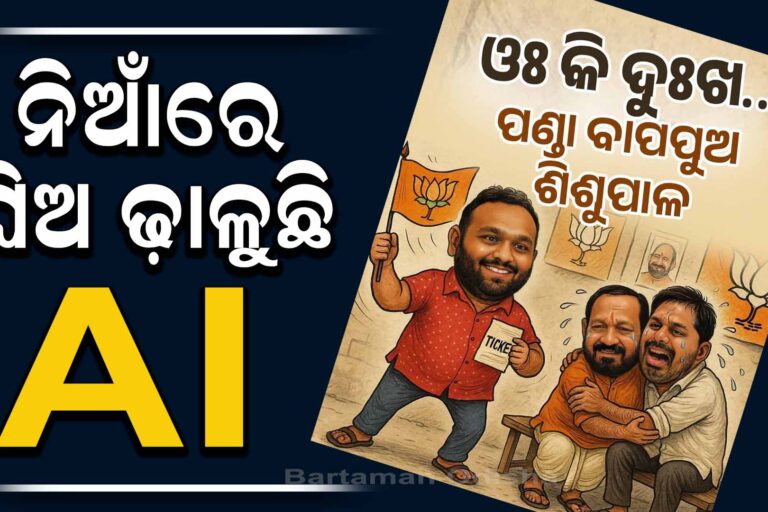 ନୂଆପଡ଼ାରେ AI ପ୍ରଚାର