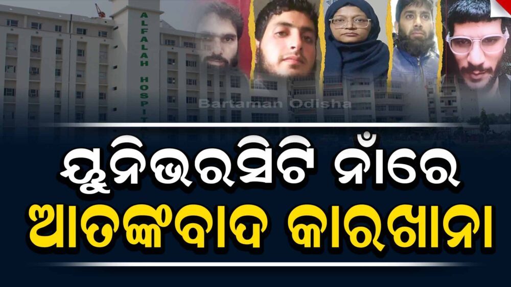 Al Falah University: 'TheTerror Hub'