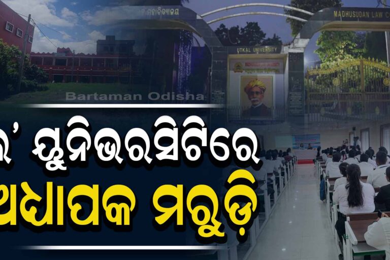 ଓଡ଼ିଶାରୁ ଓକିଲ ତିଆରି ହେବେ ତ?