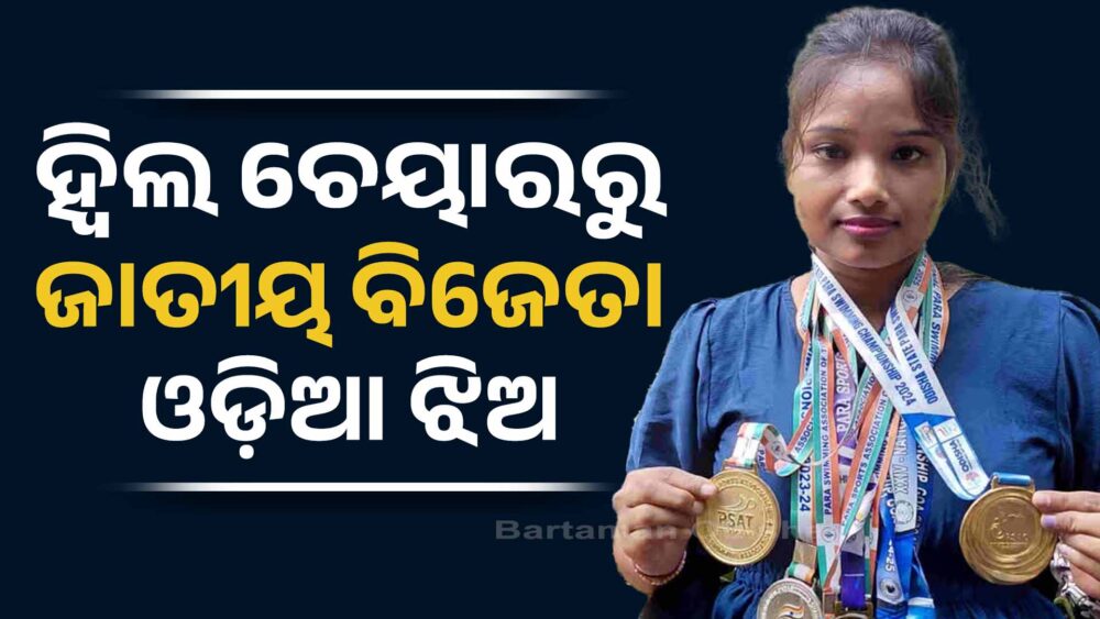 ହ୍ୱିଲ୍ ଚେୟାରରୁ ଜାତୀୟ ରେକର୍ଡ !