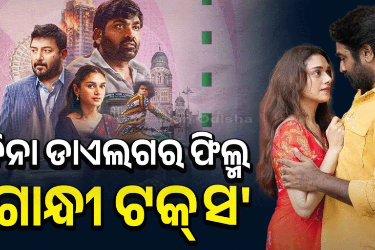 ବିନା ଶବ୍ଦର ଫିଲ୍ମ “ଗାନ୍ଧୀ ଟକ୍‌ସ”