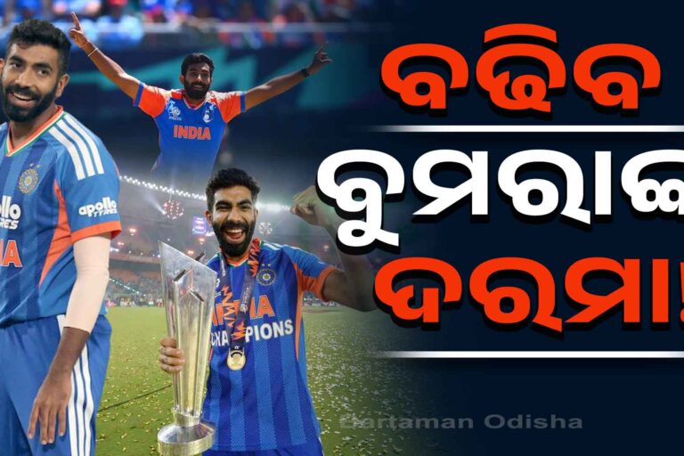 ବୁମରାଙ୍କୁ ବଡ଼ ଗିଫ୍ଟ ଦେବ BCCI