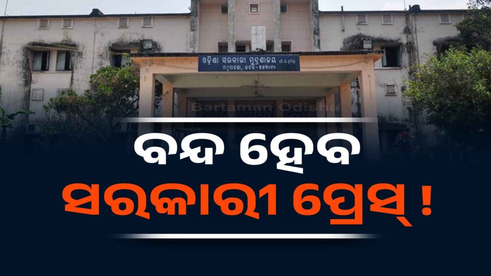 State Press in Danger! Government Apathy Sparks Closure Fears