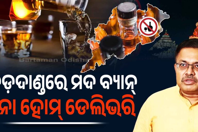 ବଡ଼ଦାଣ୍ଡରେ ମଦ ମନା