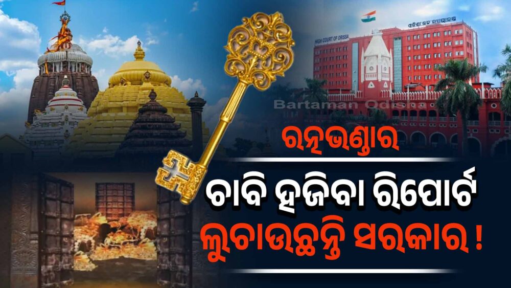 Raghubir Commission Report Suppressed. BJP Accused of Covering Up Naveen’ Patnaik's Mistakes