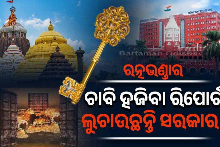 ନବୀନଙ୍କ ଦୋଷ ଲୁଚାଉଛନ୍ତି ସରକାର