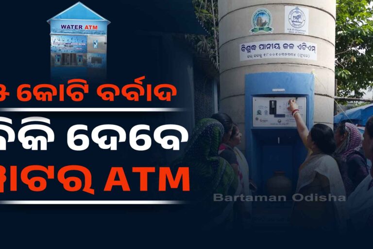 BMC ପାଇଁ ୫ କୋଟି ବର୍ବାଦ!