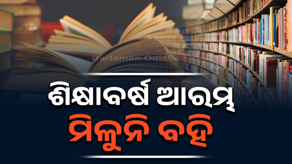 Odisha Govt and NCERT Fail to Supply Books