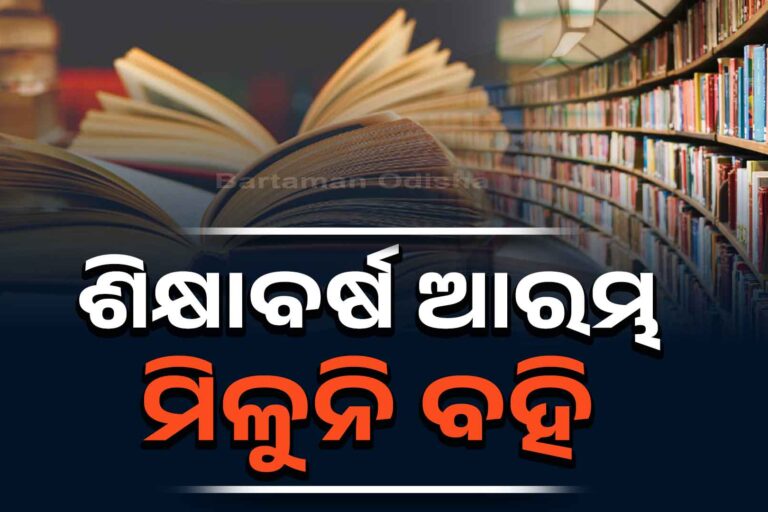 ସ୍କୁଲ୍ ଖୋଲିଲା, ବହି ନାହିଁ