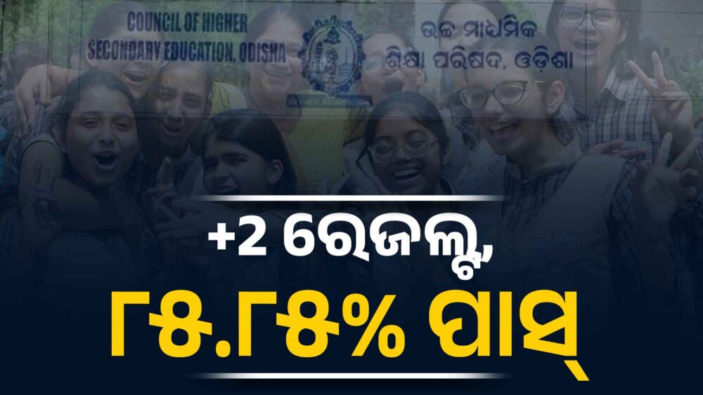 +2 ରେଜଲ୍ଟ : ସବୁଠୁ ଆଗରେ ବୌଦ୍ଧ