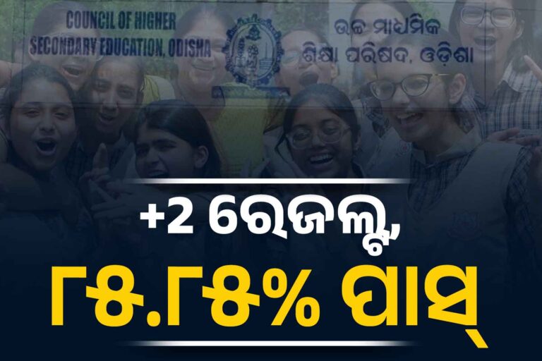 +2 ରେଜଲ୍ଟ : ସବୁଠୁ ଆଗରେ ବୌଦ୍ଧ