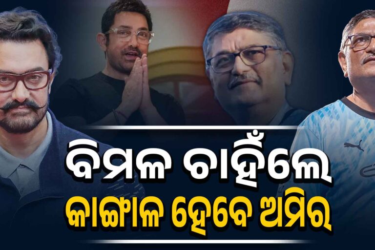 କାହା କଣ୍ଟ୍ରୋଲରେ ଅମିରଙ୍କ ସମ୍ପତ୍ତି?ଯିଏ ଚାହିଁଲେ କରିଦେବେ ଦେବାଳିଆ