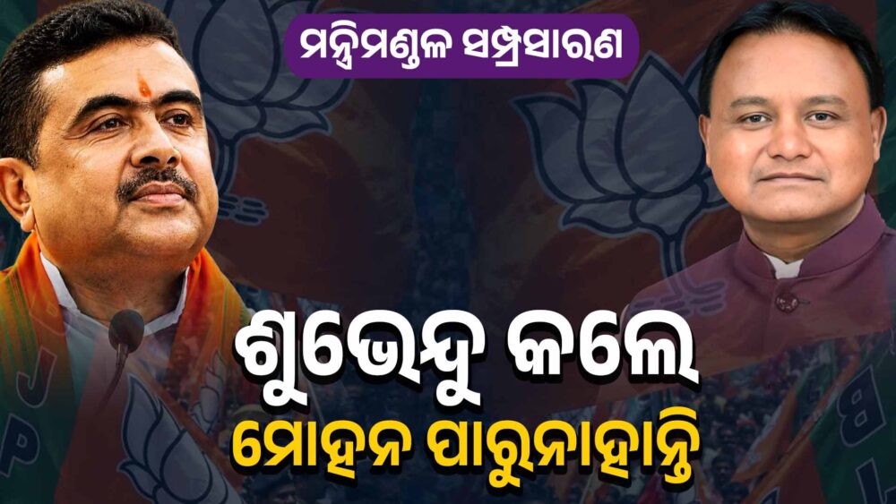 ଶୁଭେନ୍ଦୁ ସଫଳ; ମୋହନ ଫେଲ୍