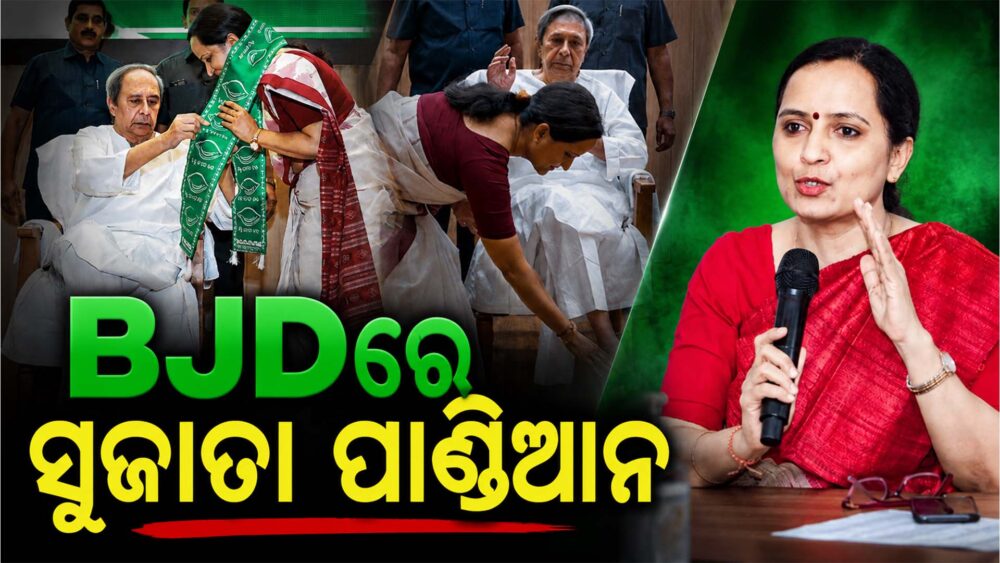 BJDରେ ସୁଜାତା, ମାଷ୍ଟରଷ୍ଟ୍ରୋକ୍ ନା ରିସ୍କ