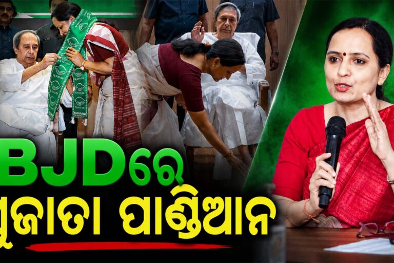 BJDରେ ସୁଜାତା, ମାଷ୍ଟରଷ୍ଟ୍ରୋକ୍ ନା ରିସ୍କ