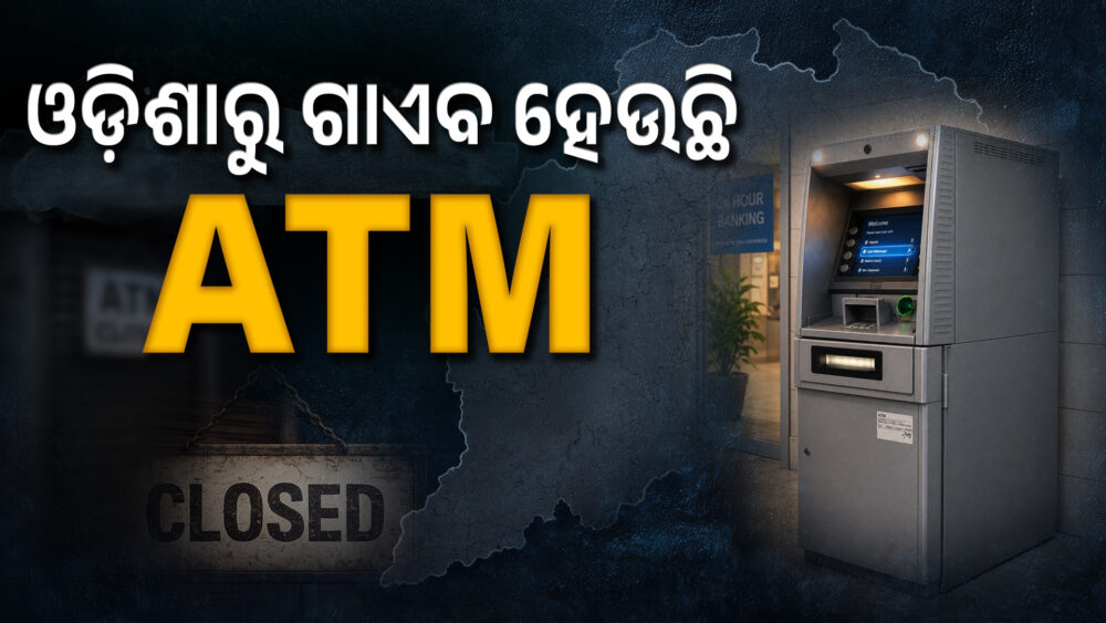 Odisha ATM Closures: 716 ATMs Shut Down in Just One Year