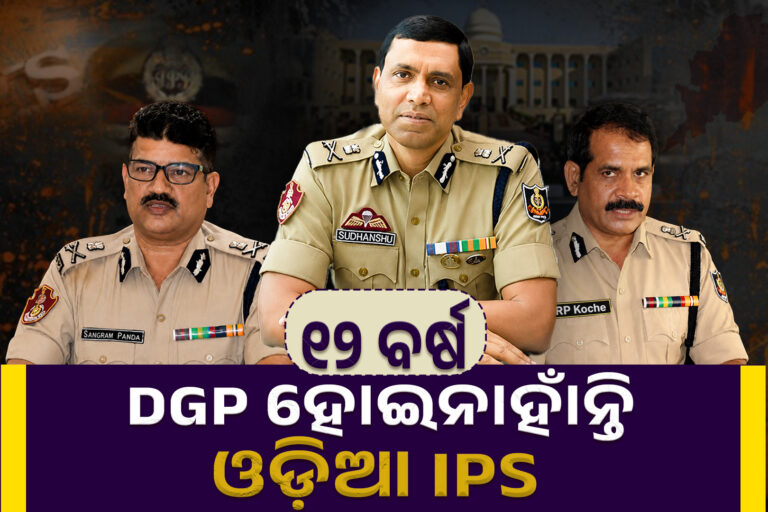 CMଙ୍କ ପସନ୍ଦ ଅଣଓଡ଼ିଆ IPS !