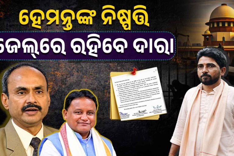 ଦାରାଙ୍କ ପାଇଁ ମୋହନଙ୍କ ଦୁଇଟି ରୂପ