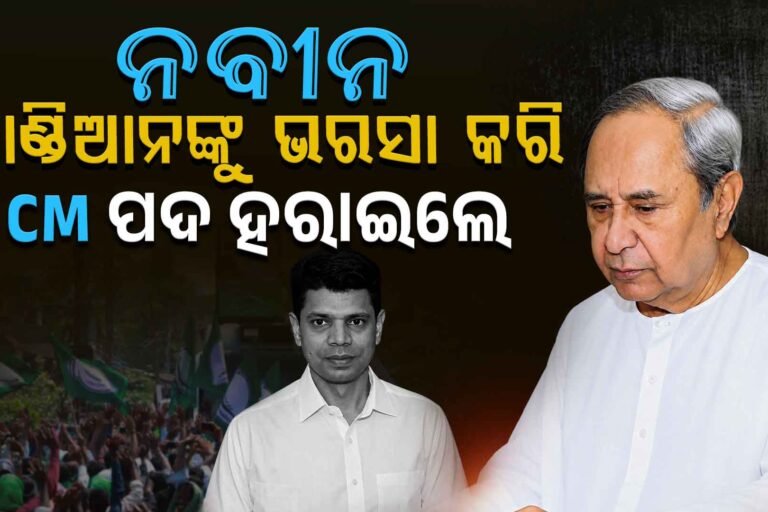 Happy Birthday ନବୀନ ପଟ୍ଟନାୟକ